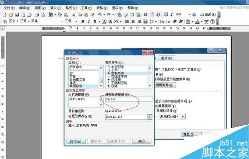 在word中设置快捷键的方法