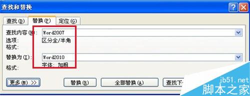 Word2007中如何批量替换