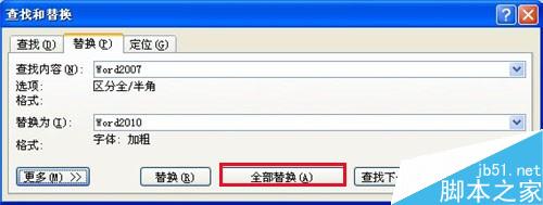 Word2007中如何批量替换