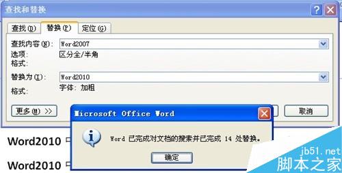 Word2007中如何批量替换