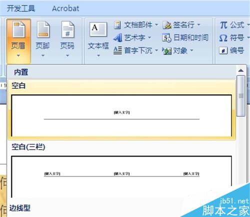 Word2007背景图片如何设置