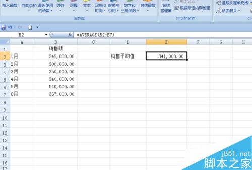 在EXCEL中如何运用函数计算销售平均值