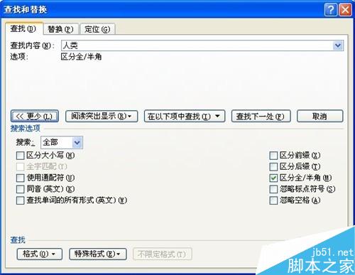 word2007如何查找和替换段落标记分页符其他项目