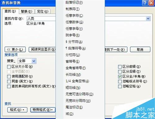 word2007如何查找和替换段落标记分页符其他项目