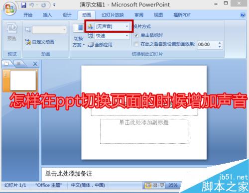 怎样在ppt切换页面的时候增加声音