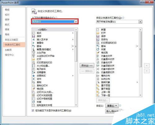 PPT如何设置自定义快速访问工具栏