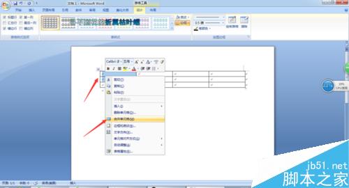 如何用word2007制作图形表格