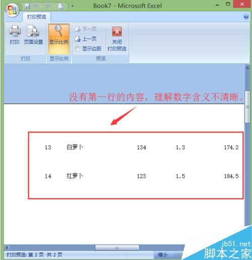 在EXCEL中如何使特定行或列在打印的每页中显示