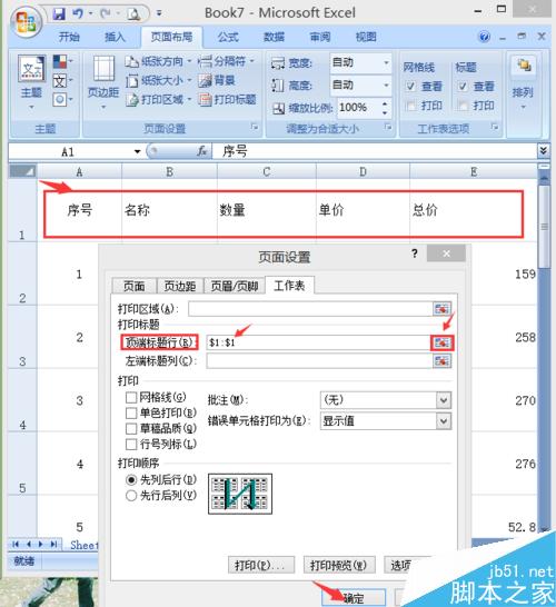 在EXCEL中如何使特定行或列在打印的每页中显示