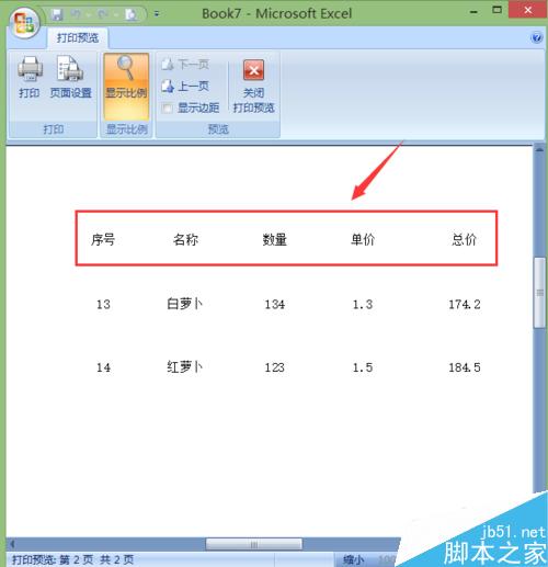 在EXCEL中如何使特定行或列在打印的每页中显示