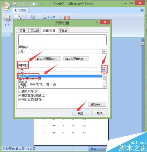 在EXCEL中如何使特定行或列在打印的每页中显示