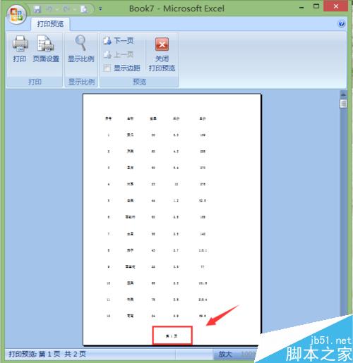 在EXCEL中如何使特定行或列在打印的每页中显示