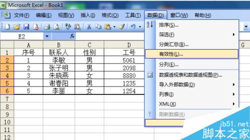 Excel表格如何设置数据下拉选项列表？