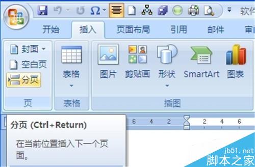 word2010文档如何在目录正文插入不同的页码