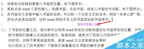 word2003中如何插入书签