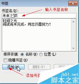 word2003中如何插入书签