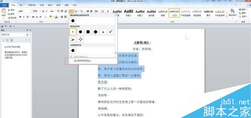 word2010如何设置项目符号和编号？