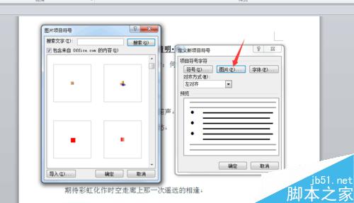 word2010如何设置项目符号和编号？