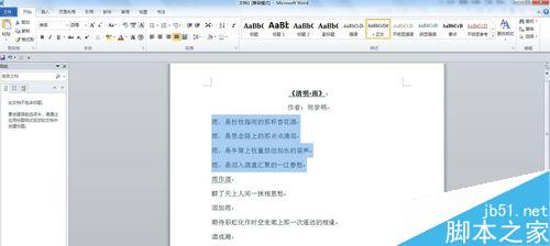 word2010如何设置项目符号和编号？