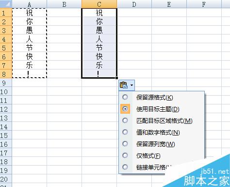 excel应用程序中数据的复制和剪切