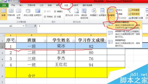 excel表中，怎么冻结标题行或标题列-冻结窗格