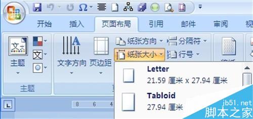 word2007如何打印任意格式的纸张