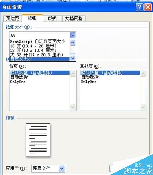 word2007如何打印任意格式的纸张