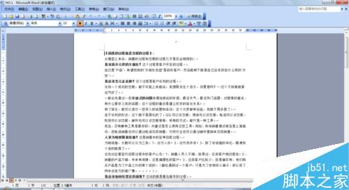 word2003如何复制文字格式，使用格式刷