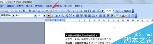 word2003如何复制文字格式，使用格式刷