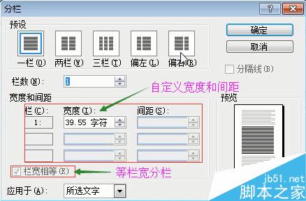 word2003的分栏排版