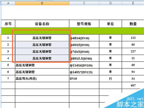 EXCEL表格中如何使用求和函数和使文字居中