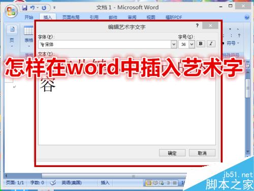怎样在word中插入艺术字