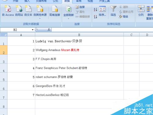 如何在Excel2007版表格中进行数据分列整理