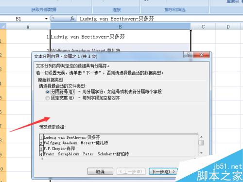 如何在Excel2007版表格中进行数据分列整理