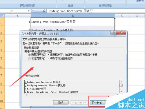 如何在Excel2007版表格中进行数据分列整理