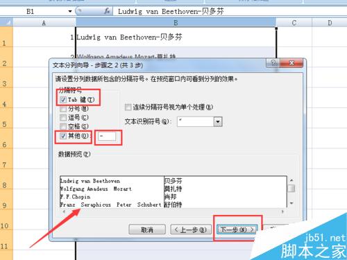 如何在Excel2007版表格中进行数据分列整理