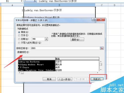 如何在Excel2007版表格中进行数据分列整理