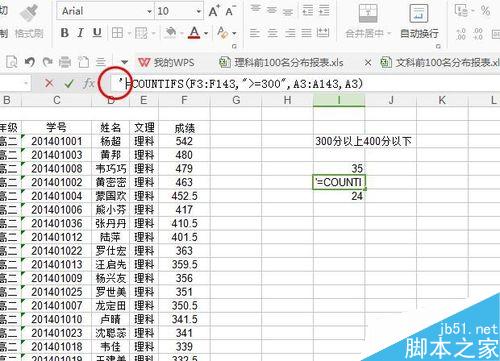 如何在Excel高级使用Countifs函数（查询统计）