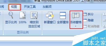 excel2007怎么冻结前两行？excel怎么冻结窗口？