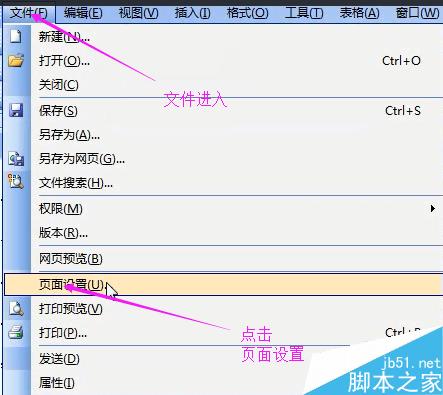 word2003纸张设置与页边距设置