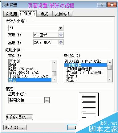 word2003纸张设置与页边距设置