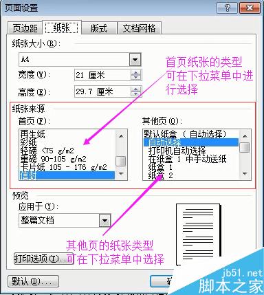 word2003纸张设置与页边距设置