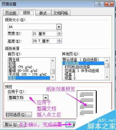 word2003纸张设置与页边距设置