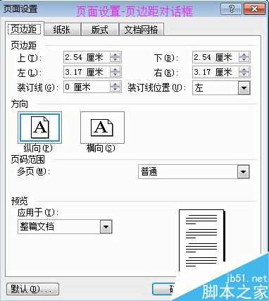 word2003纸张设置与页边距设置