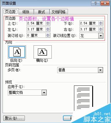 word2003纸张设置与页边距设置