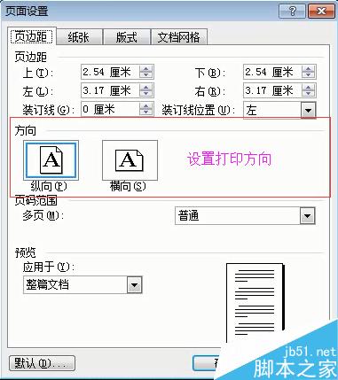 word2003纸张设置与页边距设置