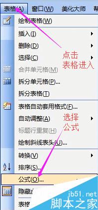 word2003中表格的计算与排序