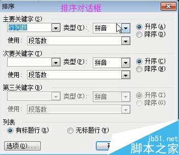 word2003中表格的计算与排序