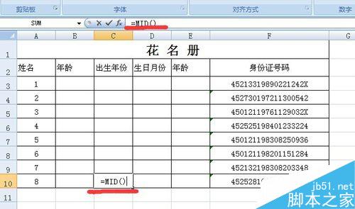 如何在Excel设置知道身份证号码就知道出生年份