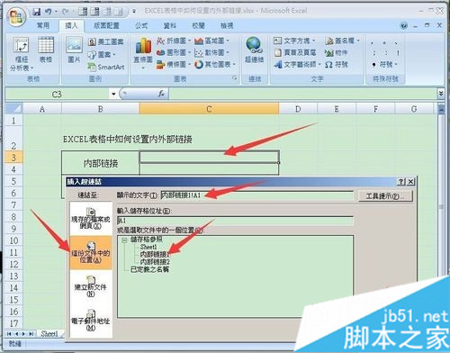 点击【超链接】